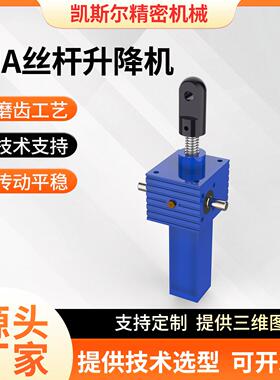 SJA丝杆升降机立式小型螺旋升降机载重行程定制多台联丝杆升降机