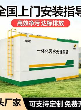 一体化污水处理设备大型工业生活医院餐饮养殖屠宰场废水处理地埋