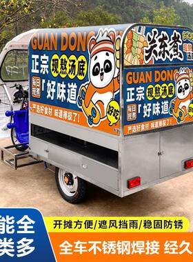 电动三轮小吃车多功能餐车关东煮钵钵鸡烤冷面流动摆摊移动三轮车