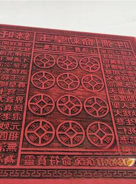 用品印章 一万贯钱印 玉皇钱板大板印十万贯钱印板用品