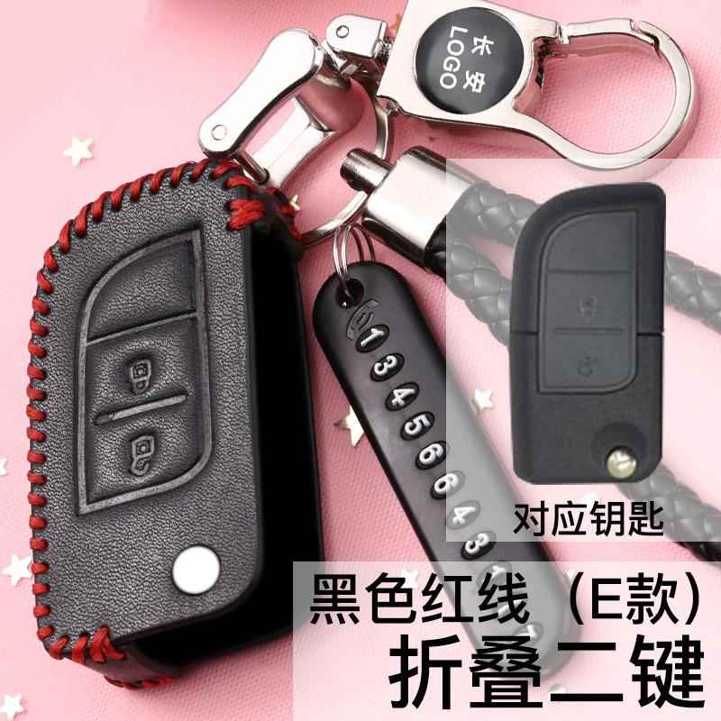 长安CX70欧诺悦翔V3V5欧力威CX70T专用手缝钥匙套创意时尚金属扣 - 图0