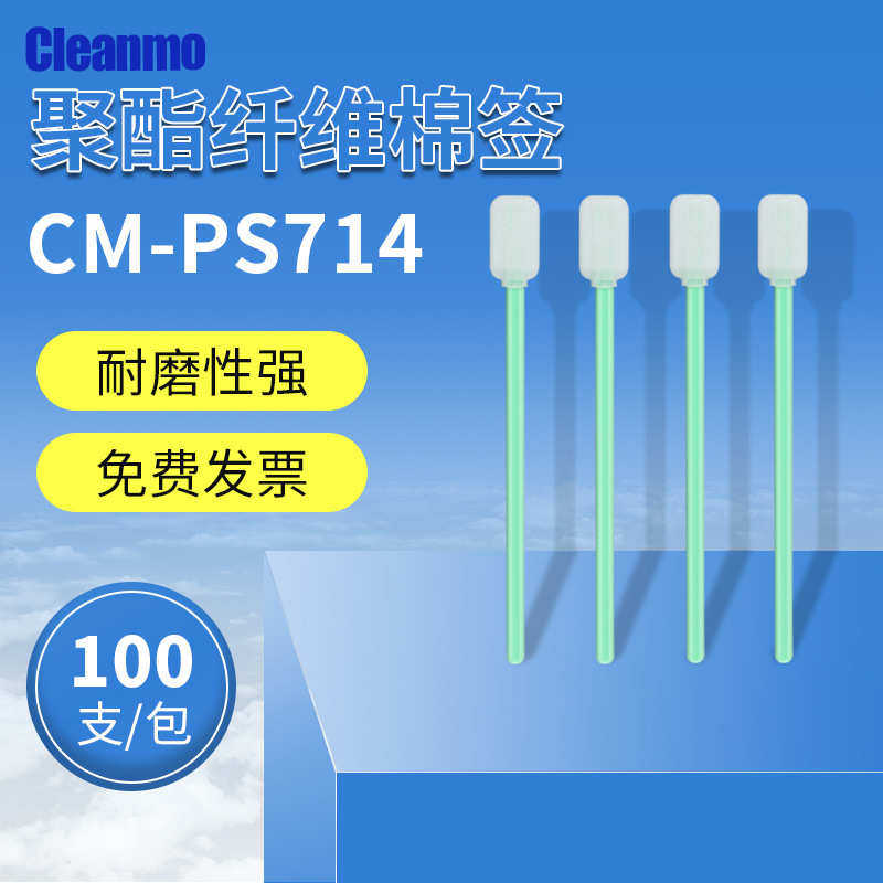 科林姆聚酯纤维棉签CM-PS714布头净化棉签无尘扁头镜头镜片擦拭棒,淘宝优惠券,粉丝福利购,淘宝优惠卷