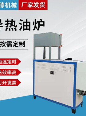 防爆导热油炉搅拌反应釜用导热油加热器双泵配冷却器电导热油炉