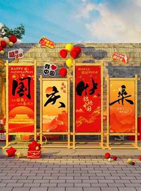 爱国庆节氛围布置场景装饰成品幼儿园环创主题墙面贴材料红色文化