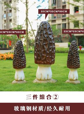 户外仿真蘑菇雕塑婚庆道具花园装饰园林公园种植基地羊肚菌大摆件