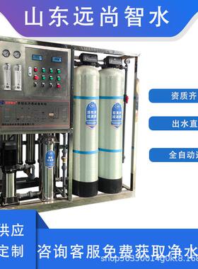 反渗透设备单级直饮水去离子净水设备化工饮料生产用反渗透设备
