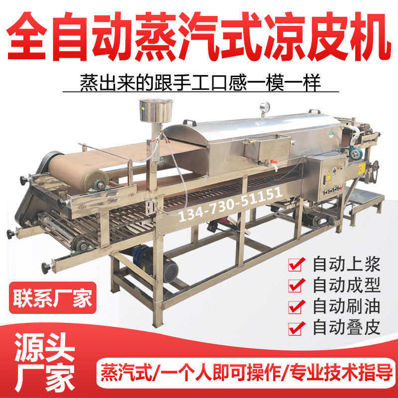 大型河粉机多功能凉皮机器全自动商用小型蒸汽式米皮机大拉皮机器,淘宝优惠券,粉丝福利购,淘宝优惠卷