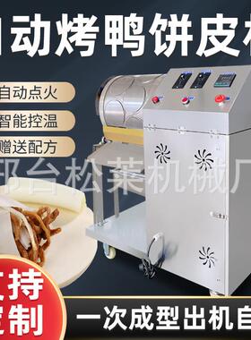 2025新款烤鸭饼机全自动春卷皮机器商用小型鸭饼皮机千层蛋糕皮机