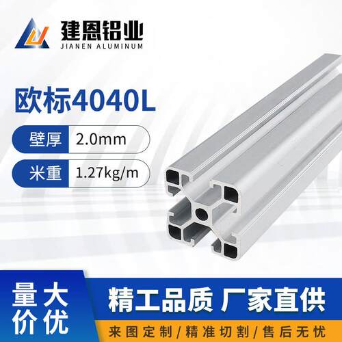 工业铝挤型材料欧标4040铝合金铝材40*40方管工作台框架角铝支架 - 图0