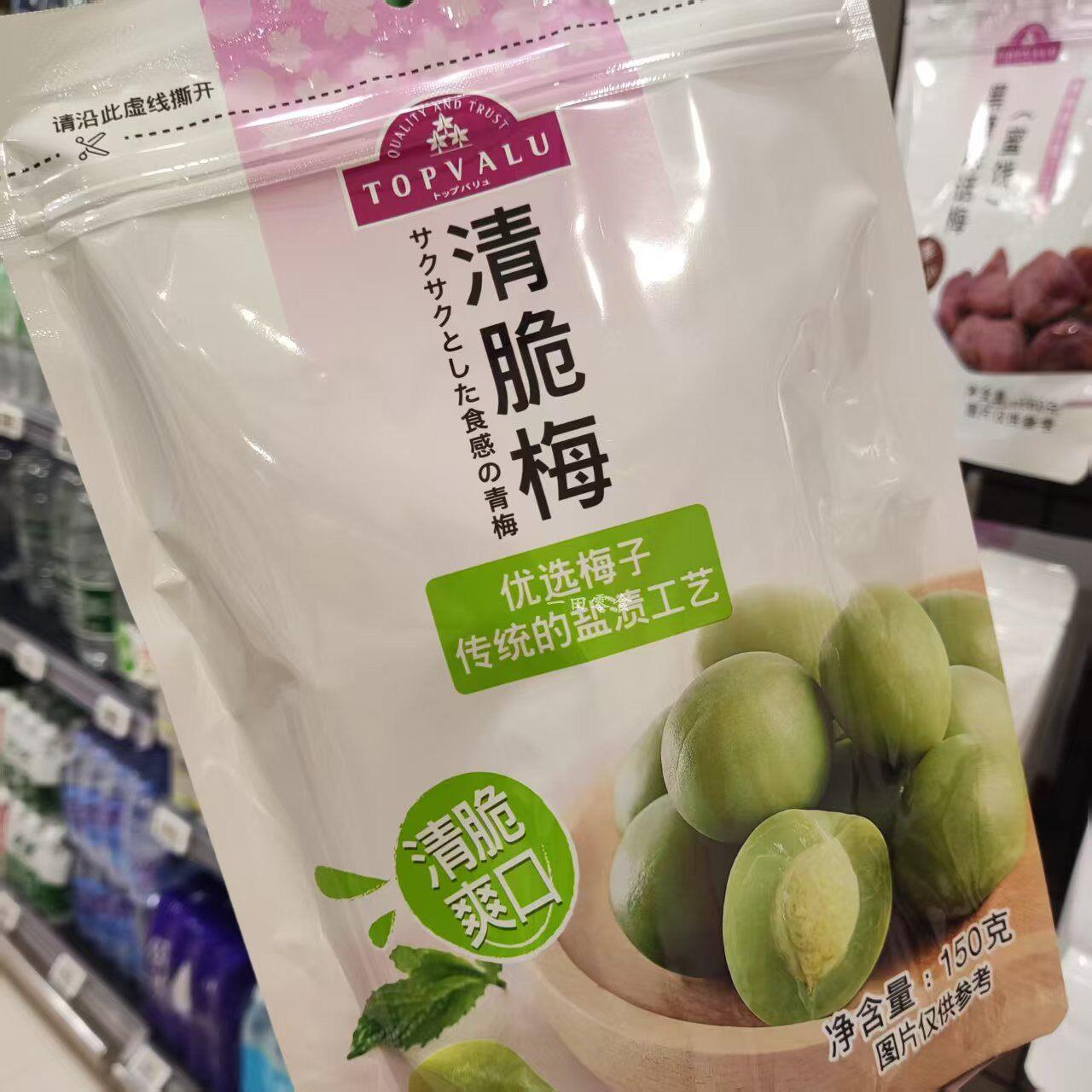 永旺超市代购TOPVALU清脆梅150g传统盐渍工艺清脆爽口解腻蜜饯果