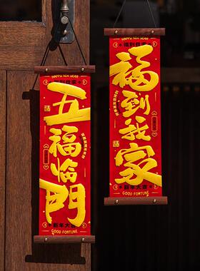 新年装饰品中国结过年挂件对联屋内福字挂饰贺年氛围布置客厅高档