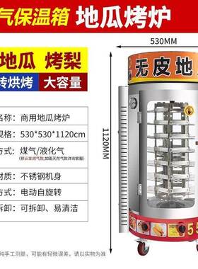 商用燃气旋转烤地瓜炉保温箱流动煤气摆摊花式地瓜烤红薯烤梨炉子