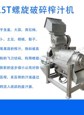 厂家供应蔬果破碎榨汁机全自动螺旋芒果榨汁机不锈钢榨汁设备