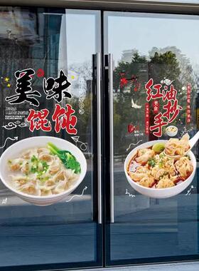 云吞面馄饨店橱窗玻璃门贴纸饺子老麻抄手小吃店墙面宣传装饰贴画