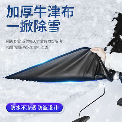 汽车遮雪挡防霜防水加厚牛津布冬季防雪前挡风玻璃防冻罩风挡雪挡 - 图0