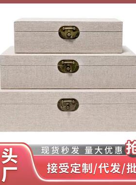 新中式皮革米白色麻布首饰盒收纳盒摆件样板间饰品书房盒子装饰盒