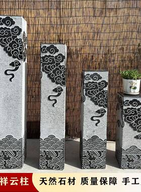 石雕祥云柱青石仿古拴马桩新中式展示柱花架玄关室内摆件石头柱子