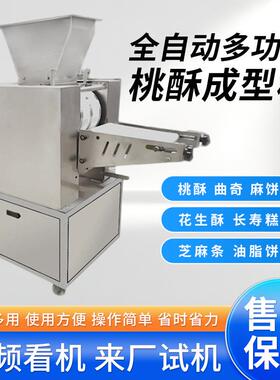 商用桃酥成型机全自动饼干成型摆盘机多功能糕点曲奇卡通饼干机