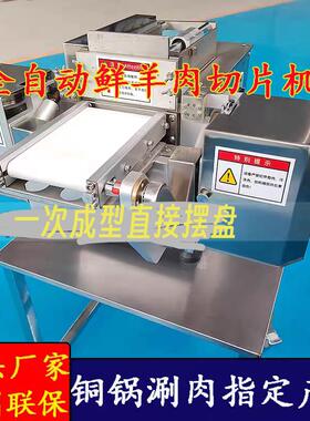 全自动仿手工鲜肉切片机商用铜锅涮肉切片机鲜牛羊肉里脊肉切片机