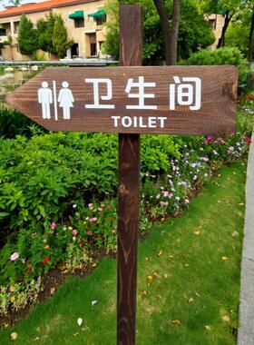 户外防腐木卫生间指示牌公共厕所导向提示牌男女洗手间标识牌定制