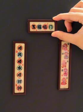 2026马年新款新年春联磁吸冰箱贴创意迷你小对联过年小物件装饰贴