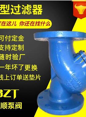 GL41H法兰过滤器 不锈钢滤网污水管道除污器 铸铁Y型过滤器DN100