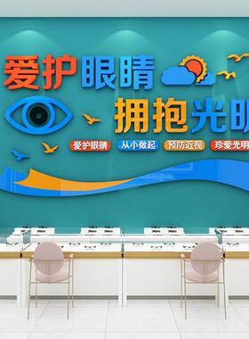 眼镜店背景墙面装饰品创意验光广告爱护眼睛海报橱窗玻璃门贴纸画