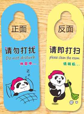 请勿打扰门挂牌双面现货酒店宾馆房门把手免打扰提示牌创意警示牌