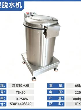 商用蔬菜脱水机大容量蔬菜离心机食品洗菜甩干桶工业甩油机不锈钢