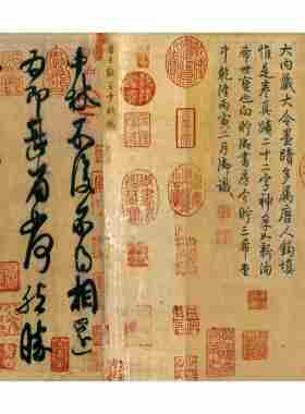 三希堂法帖合集临摹古书