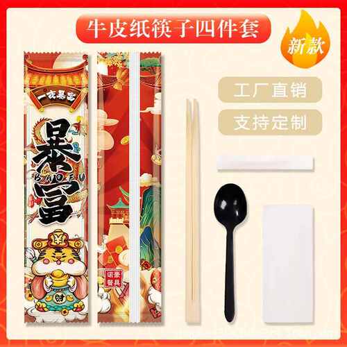 四合双生四筷子件套套装国三件套一次性潮筷高档一牛皮纸餐具批发 - 图2