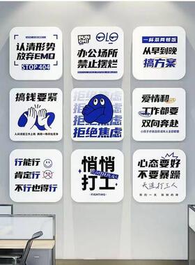 办公室氛围布置公司企业文化墙壁面装饰网红激励志标语背景贴纸画