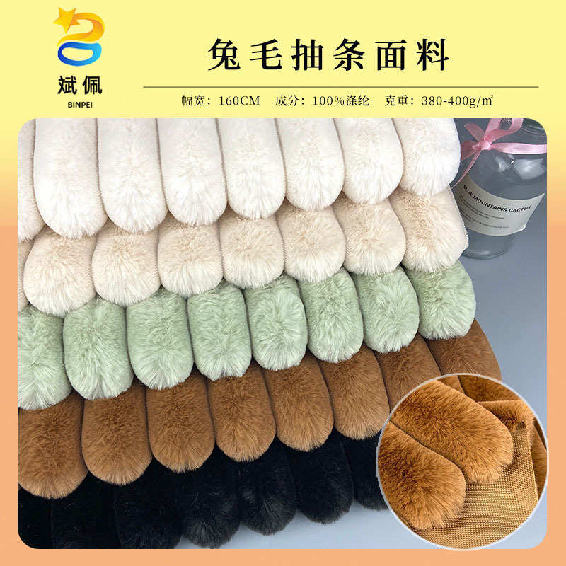 现货3.5CM兔毛抽条 竖条兔毛剪沟坑条绒布 家纺抱枕服装鞋材面料 - 图1