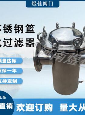 厂家供应SRBB除污器快开篮式过滤器全自动水处理不锈钢篮式过滤器