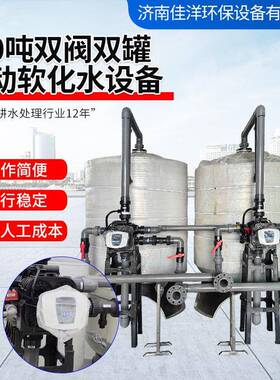 双级除水垢钠离子交换地下水软化40吨双阀双罐全自动软化水
