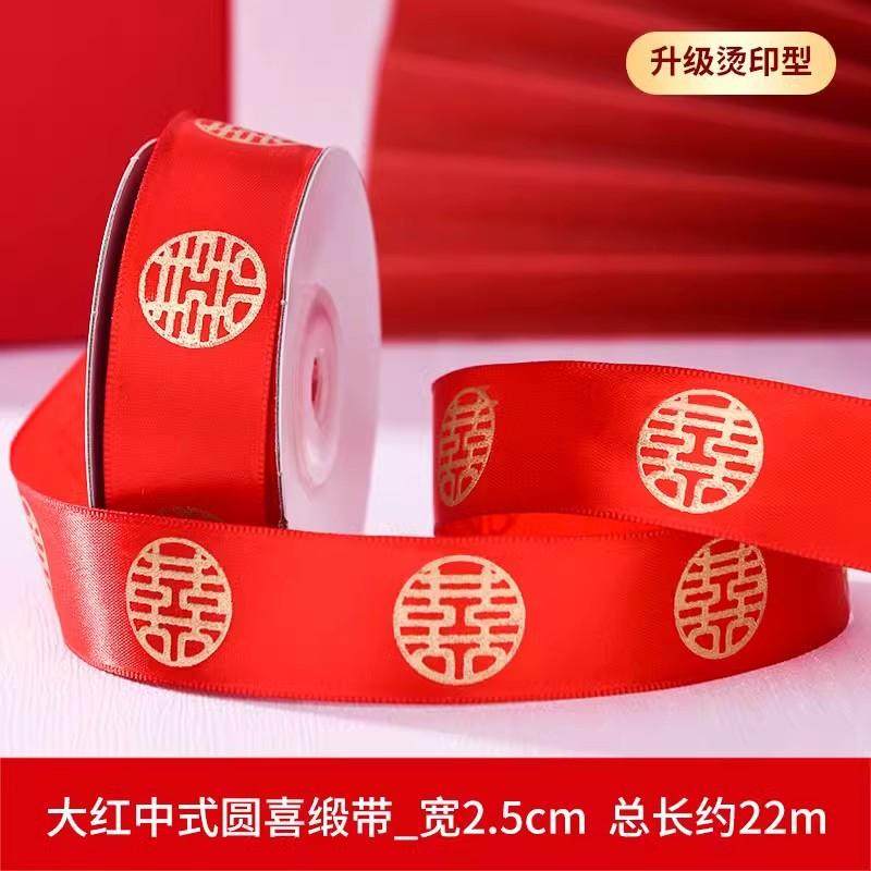 红色丝带喜字结婚打包绸带捆喜被子绑带绳带礼物装饰囍糖盒彩带,淘宝优惠券,粉丝福利购,淘宝优惠卷