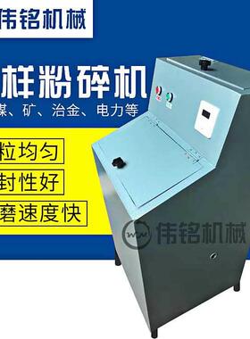 矿冶院实验室振动磨机样 LMZ-120连续式制样粉碎机 密封式粉碎机