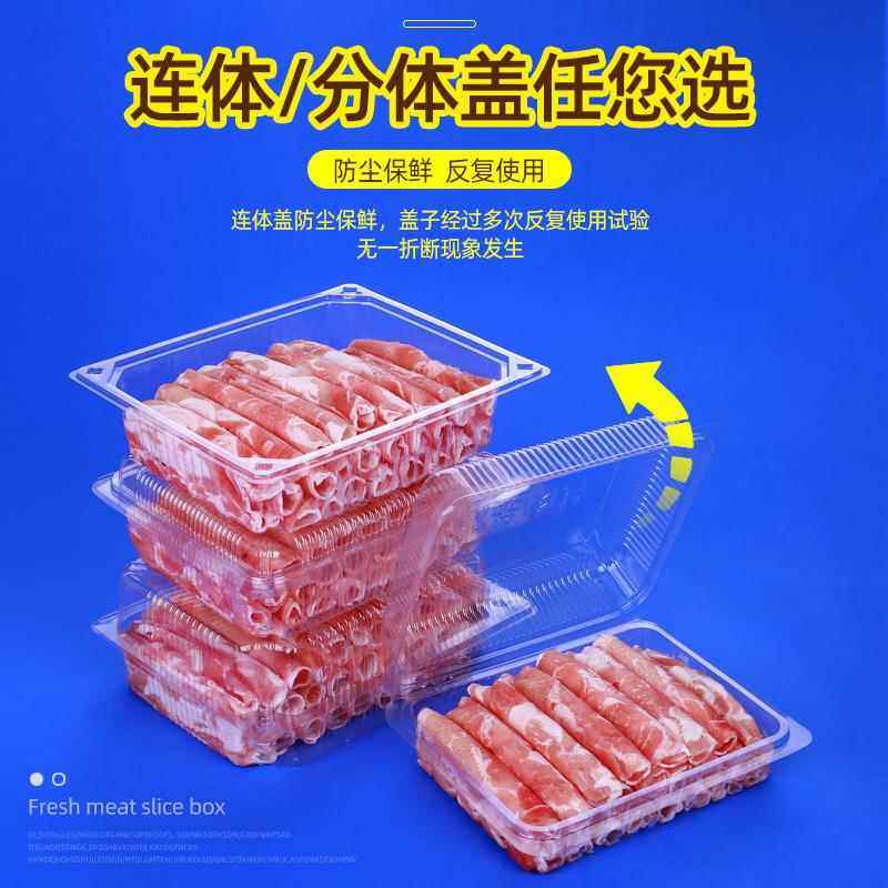 一次性牛肉卷包装盒肉片保鲜冷冻500g透明带盖猪肉卷羊肉卷打包盒