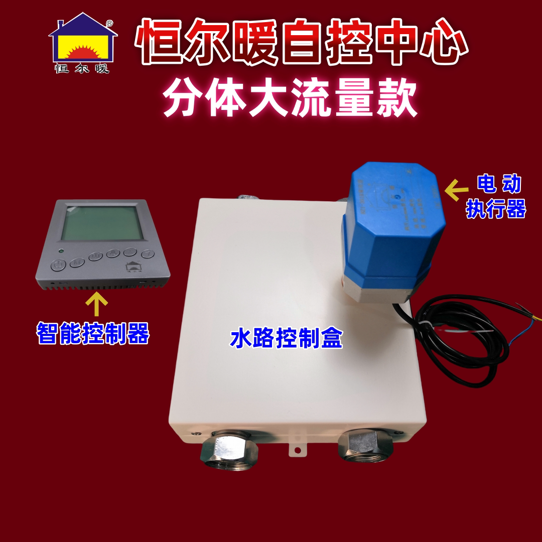 恒尔暖自控中心分体大流量款水温不够自切换2台热水器智能控制器 - 图2