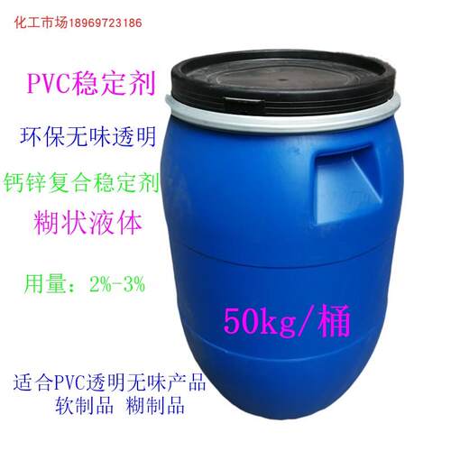 高透明无味环保无酚PVC制品用热稳定剂 糊状钙锌复合稳定剂 1kg - 图0