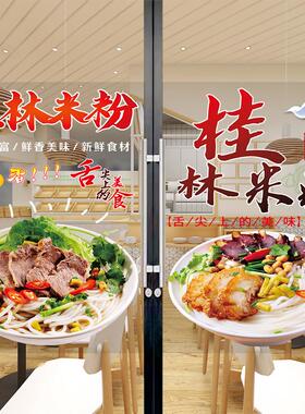 桂林米粉玻璃门贴纸广西小吃面馆橱窗装饰海报叉烧米粉广告宣传画