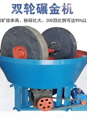 1200型黄金碾金机全自动选金碾轮混汞湿碾机小型电碾子厂家配件