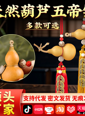 门对门五帝葫芦葫芦挂件装饰摆件