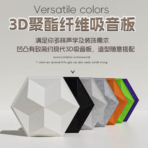 3D立体隔音板隔音棉吸音超强消音墙体客厅卧室装饰凸起六边形板块 - 图2