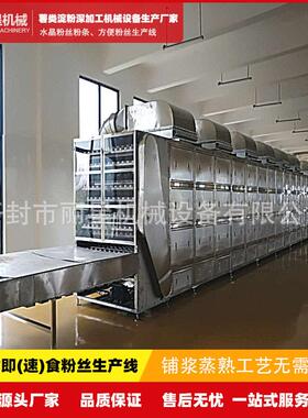 丽星方便粉丝设备厂家直供 全自动速食粉丝加工流水线