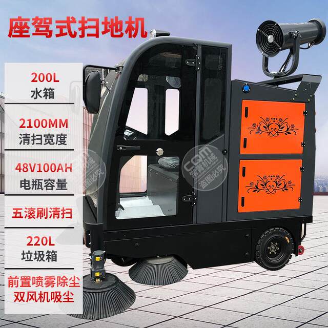 ເຄື່ອງກວາດພະລັງງານ ໃໝ່ ຢູ່ໃນສະຕັອກທີ່ປິດລ້ອມຢ່າງເຕັມປ່ຽມການຂັບລົດໂຮງງານ sweeper ໄຟຟ້າຖະຫນົນສຸຂາພິບານ fog cannon sweeper