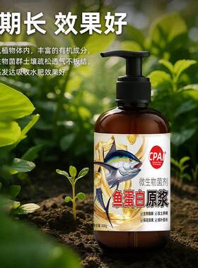 鱼蛋白氨基酸水溶肥有机肥叶面肥植物营养液蔬菜蓝莓兰花水溶肥料