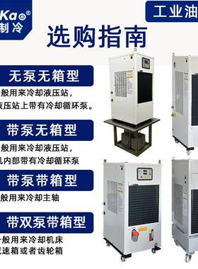 工业冷油机液压站冷油机主轴降温风冷式油冷机减速箱冷却机生产商