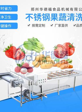 全自动果蔬气泡清洗机大枣菠菜高压喷淋式清洗设备预制菜加工产线