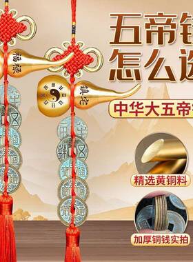 门对门铜葫芦五帝钱摆挂件汉五帝钱秦汉唐宋明加厚铜葫芦大五帝钱